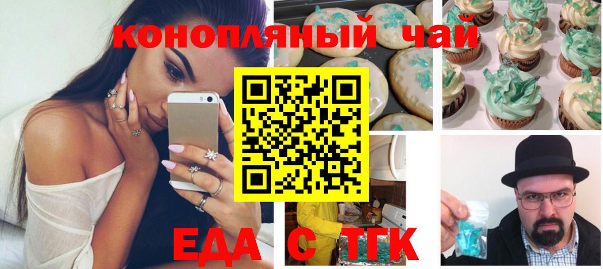 Печенье с ТГК конопля Дальнереченск