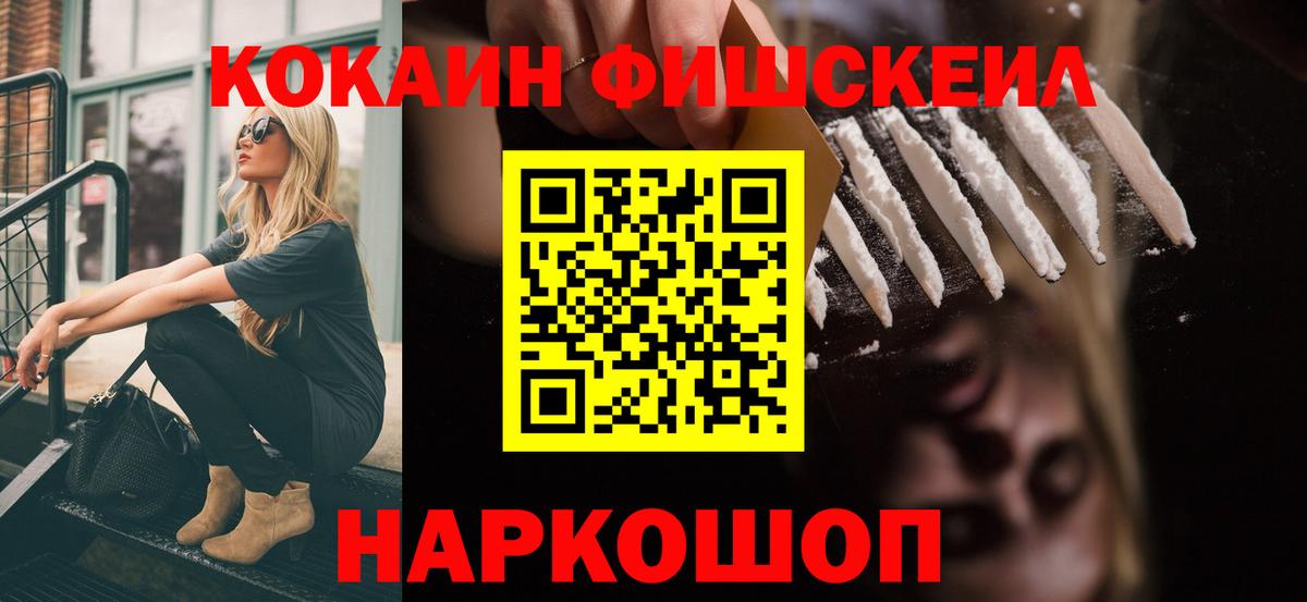 COCAIN FishScale  COCAIN  Вход с VPN  Дальнереченск  Кокаин FishScale 