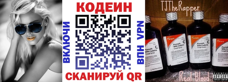 Кодеин Purple Drank  Дальнереченск 