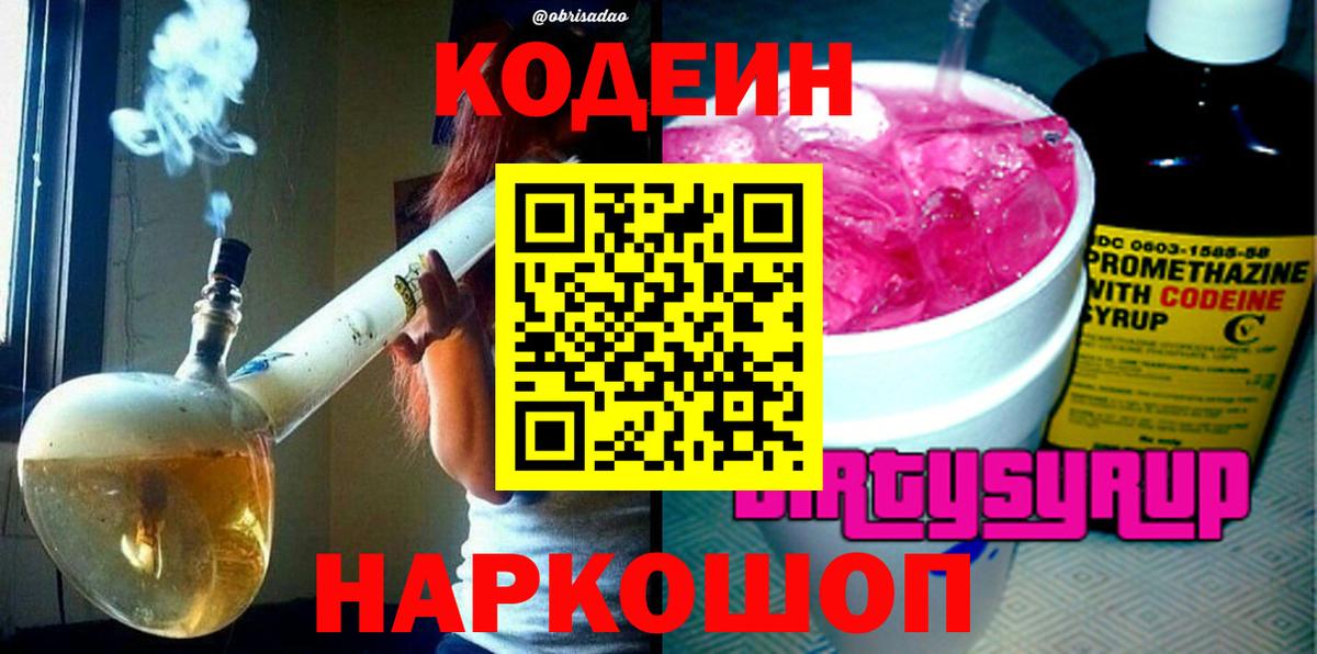 Кодеиновый сироп Lean Purple Drank Дальнереченск