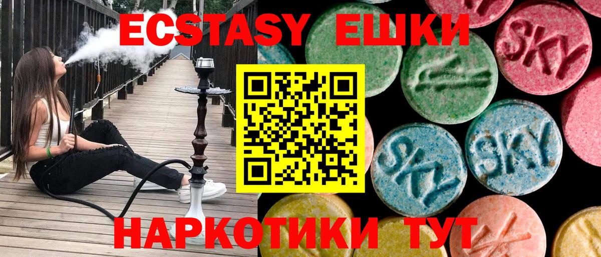 ЭКСТАЗИ ешки  ЭКСТАЗИ VHQ  Дальнереченск  Ecstasy  Вход с VPN 