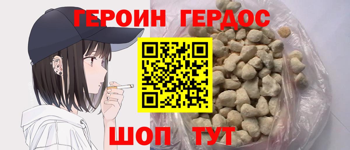 Дальнереченск  ГЕРОИН  Вход с VPN  Героин хмурый 