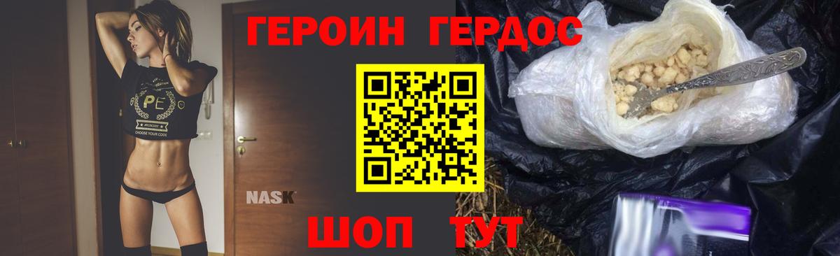 ГЕРОИН афганец Дальнереченск