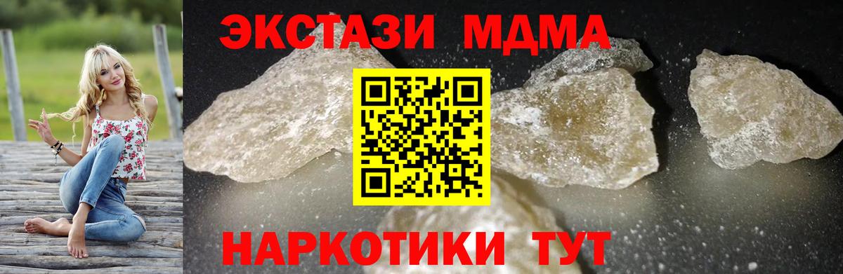 МДМА кристаллы Дальнереченск