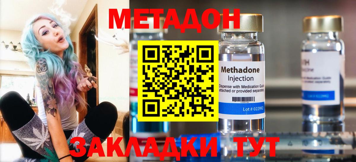Дальнереченск  Метадон methadone  Вход с VPN 