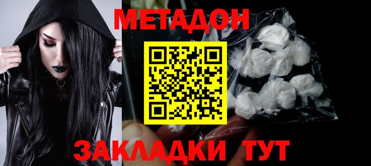 Метадон мёд Дальнереченск