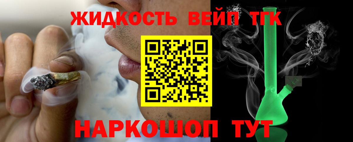 ТГК жижа Дальнереченск